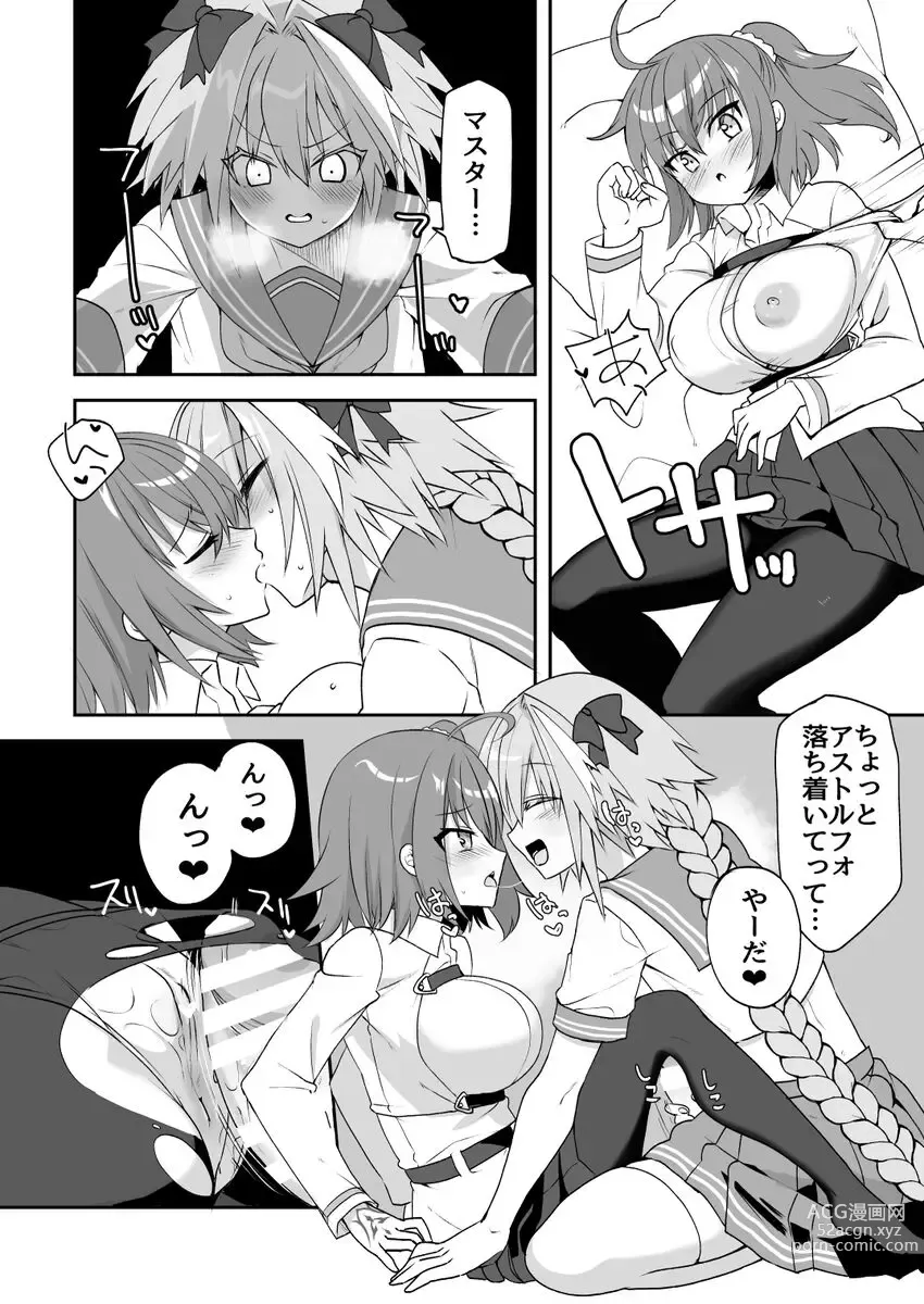 Page 2 of doujinshi Seme Astolfo x Gudako Manga