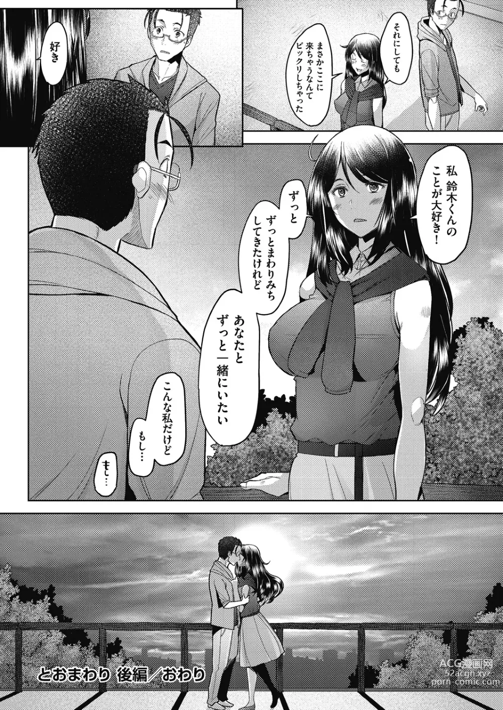 Page 146 of manga Hitozuma Datte Koi Shitai Namahame Jusei de Haramitagaru Onna-tachi