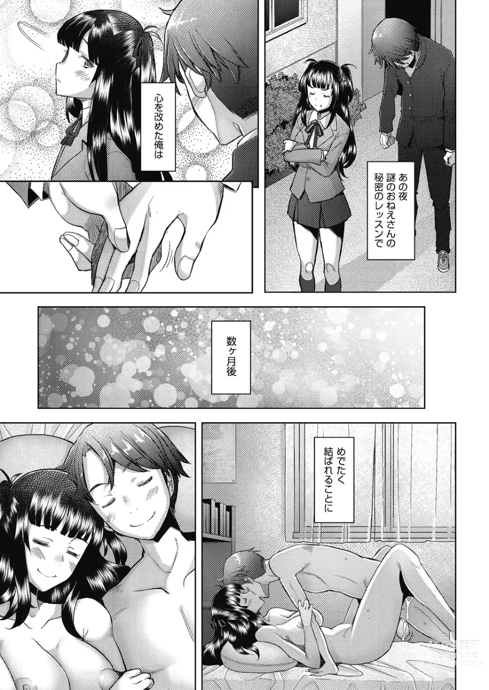 Page 193 of manga Hitozuma Datte Koi Shitai Namahame Jusei de Haramitagaru Onna-tachi