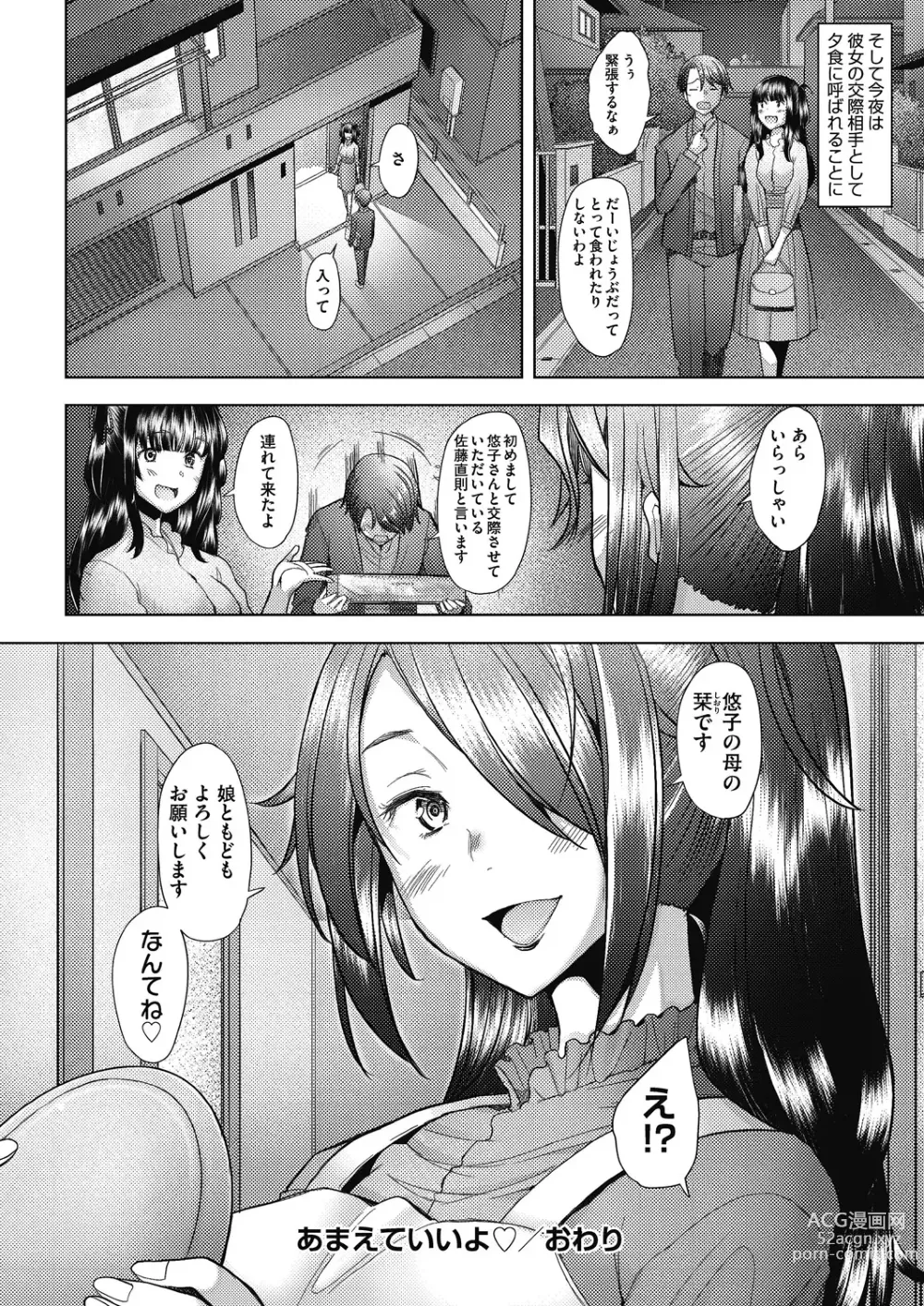 Page 194 of manga Hitozuma Datte Koi Shitai Namahame Jusei de Haramitagaru Onna-tachi