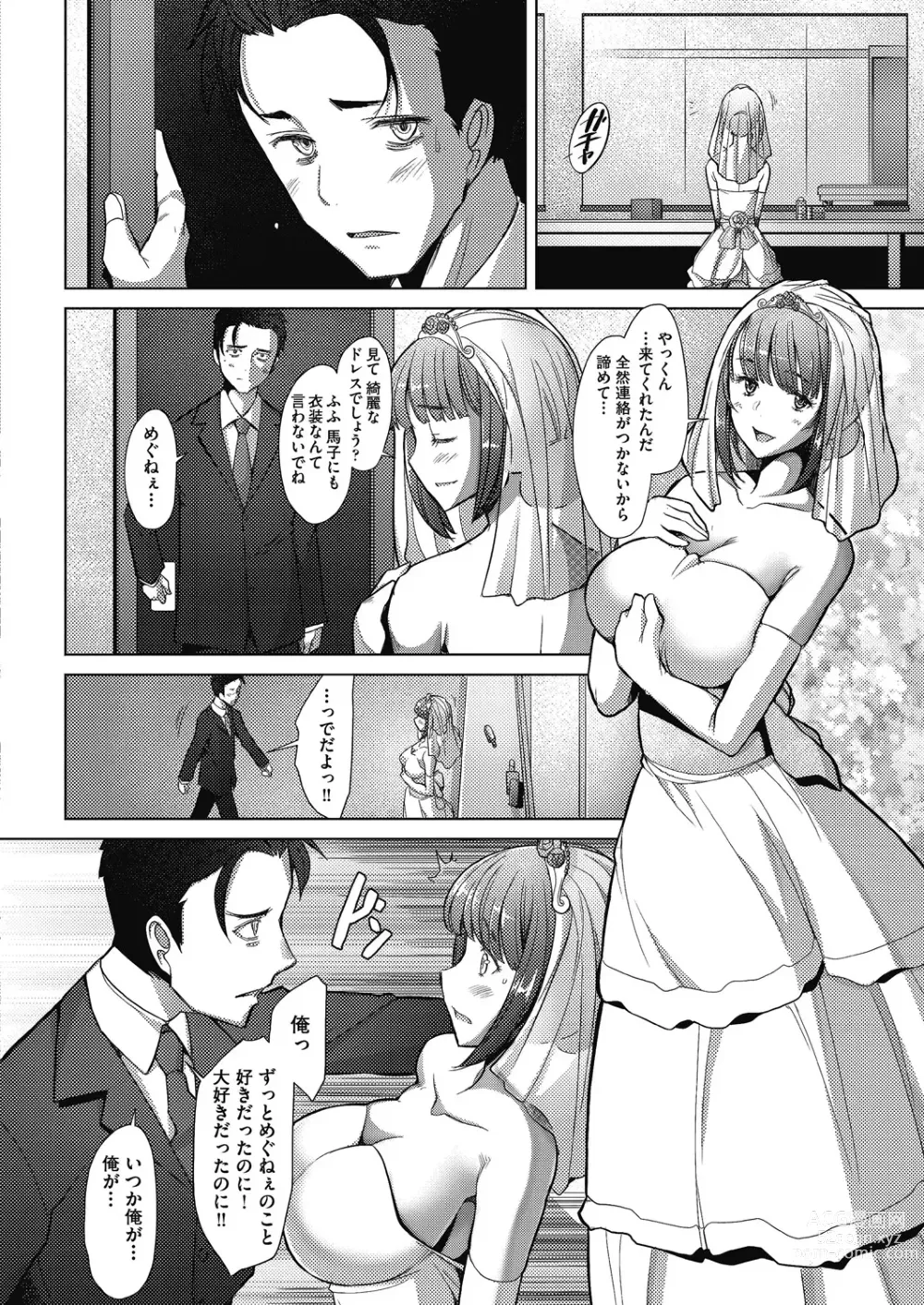 Page 6 of manga Hitozuma Datte Koi Shitai Namahame Jusei de Haramitagaru Onna-tachi