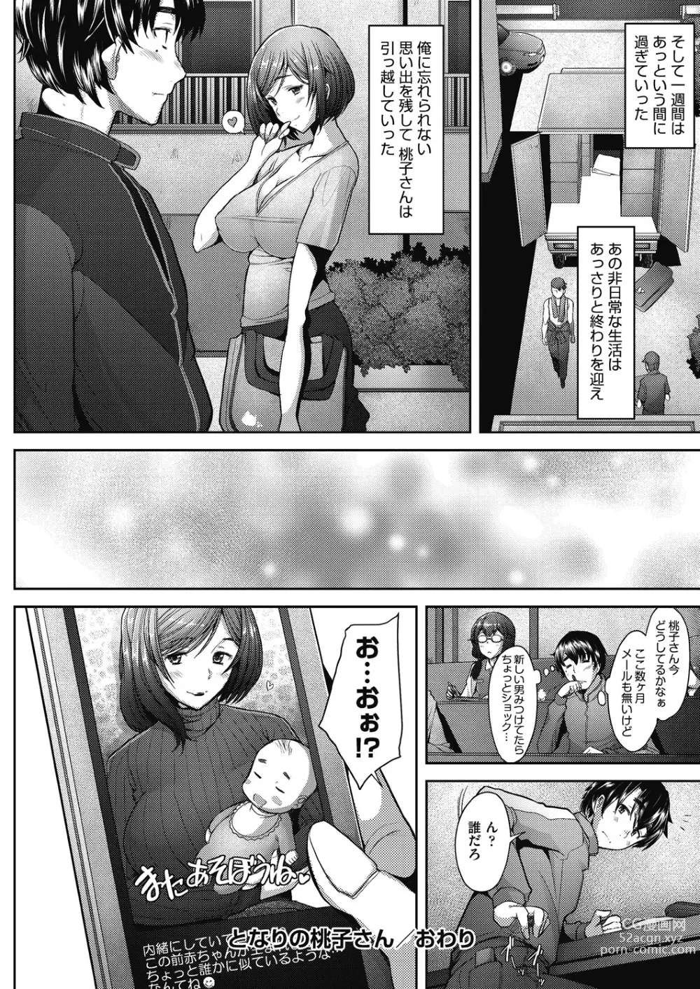 Page 80 of manga Hitozuma Datte Koi Shitai Namahame Jusei de Haramitagaru Onna-tachi