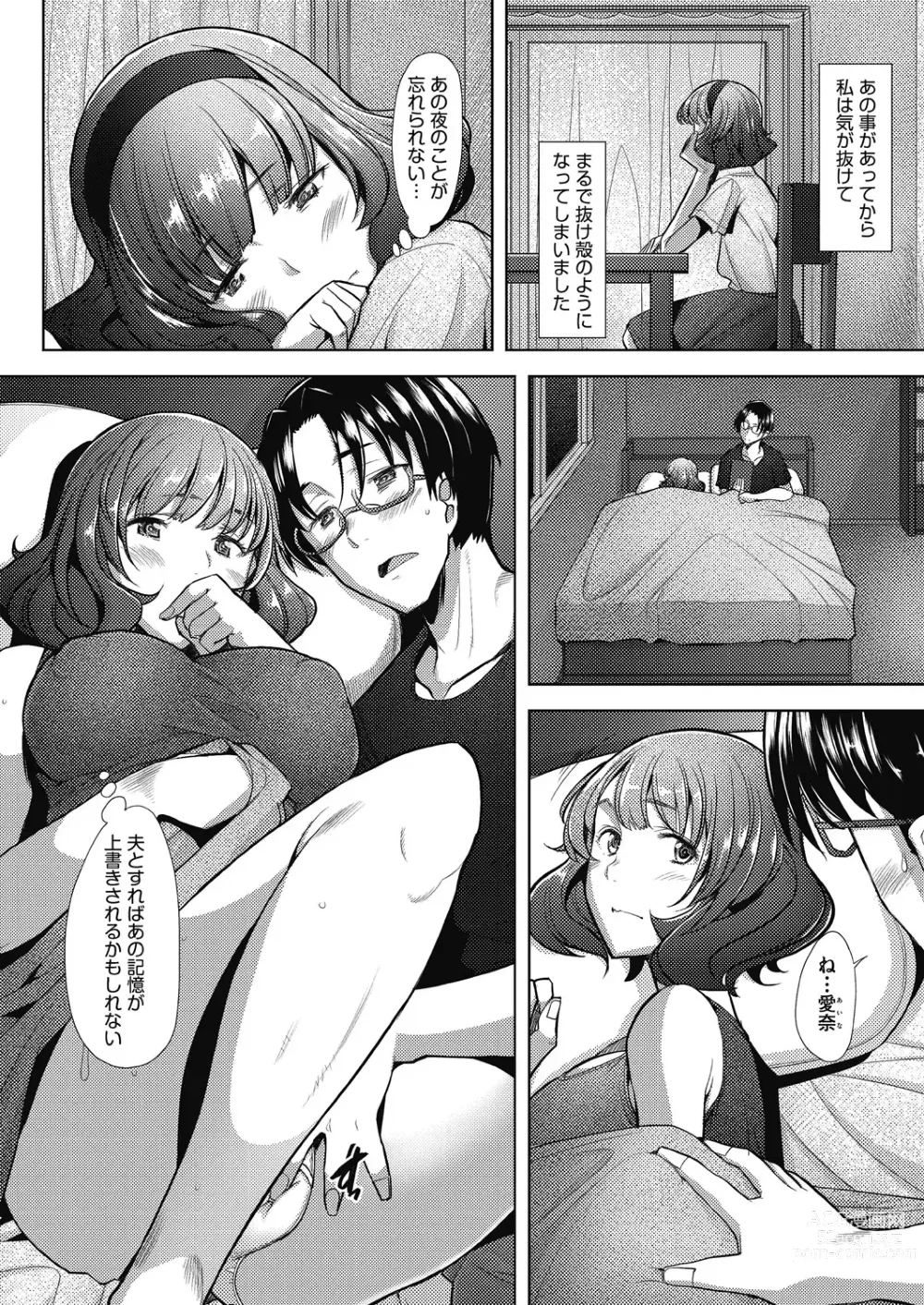 Page 94 of manga Hitozuma Datte Koi Shitai Namahame Jusei de Haramitagaru Onna-tachi