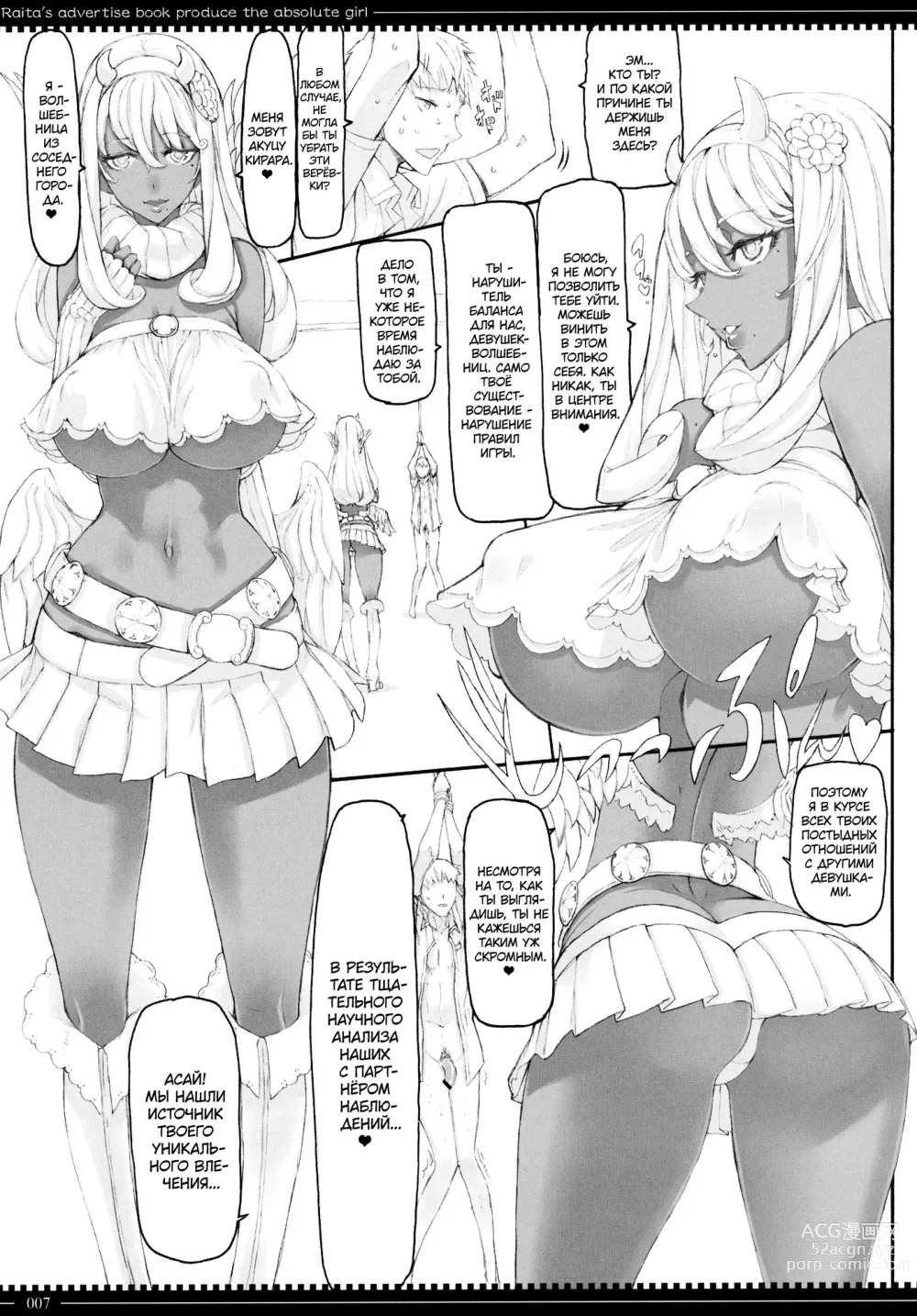 Page 6 of doujinshi Девушки-волшебницы (decensored)