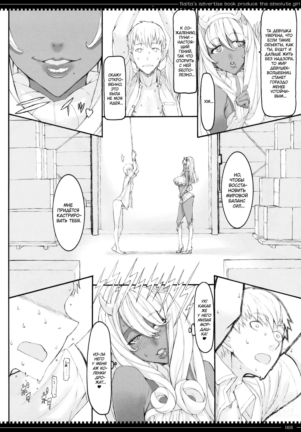 Page 7 of doujinshi Девушки-волшебницы (decensored)