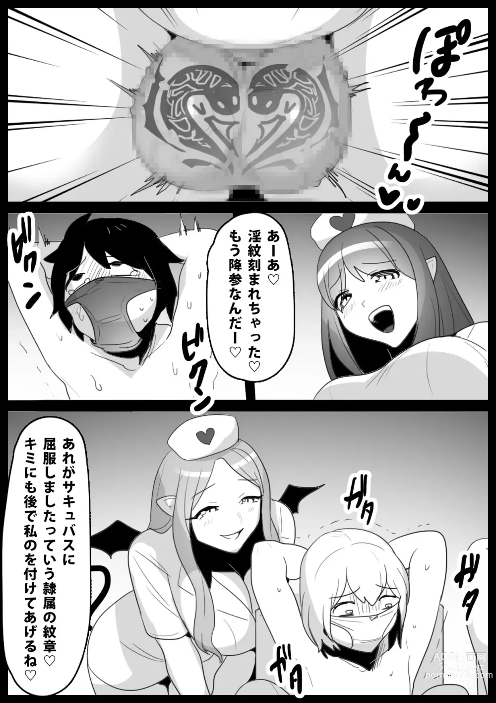 Page 17 of doujinshi Damasarete Succubus no Kensei ni Kyouryoku Shitara isshou seieki wo Suwareru Koto ni Natta Ohanashi