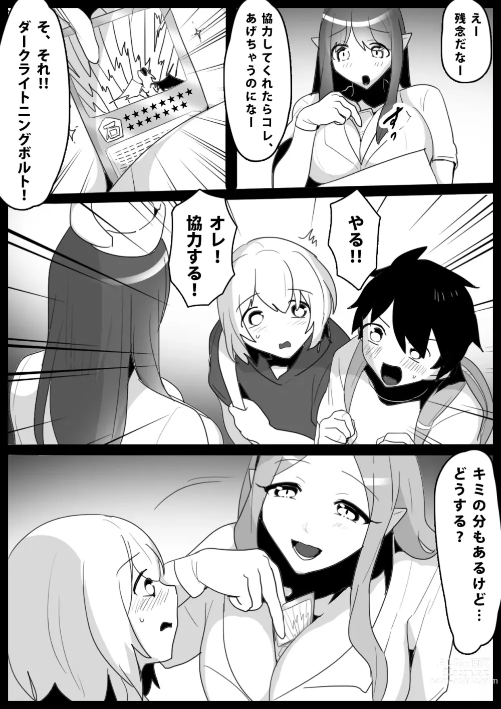 Page 3 of doujinshi Damasarete Succubus no Kensei ni Kyouryoku Shitara isshou seieki wo Suwareru Koto ni Natta Ohanashi