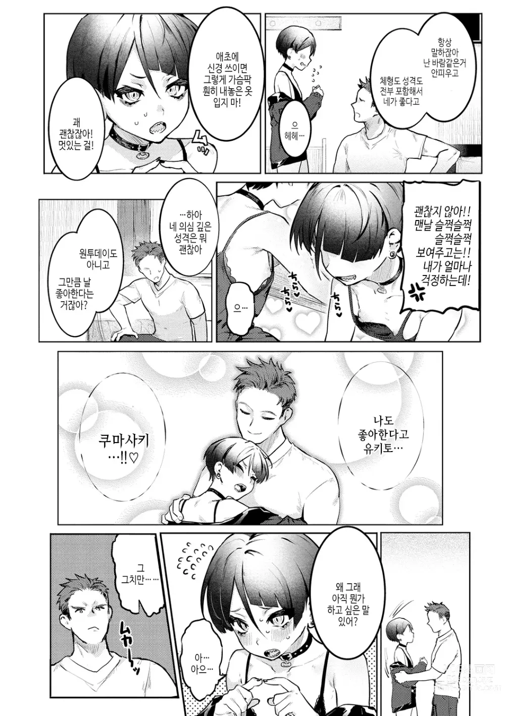 Page 126 of manga 육식 쇼트케이크