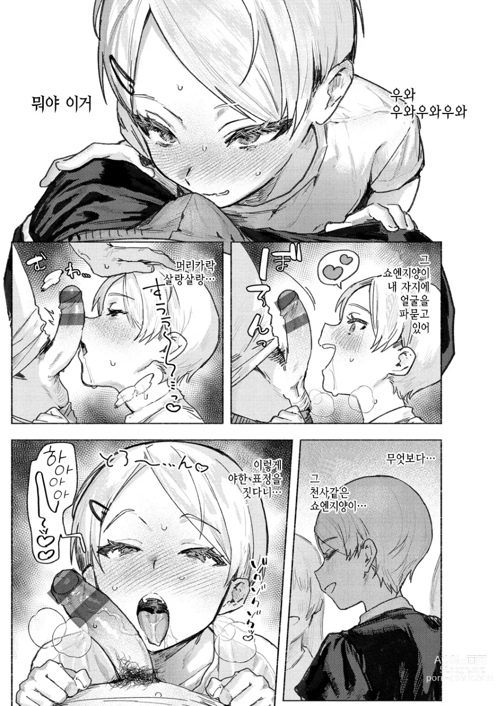 Page 15 of manga 육식 쇼트케이크