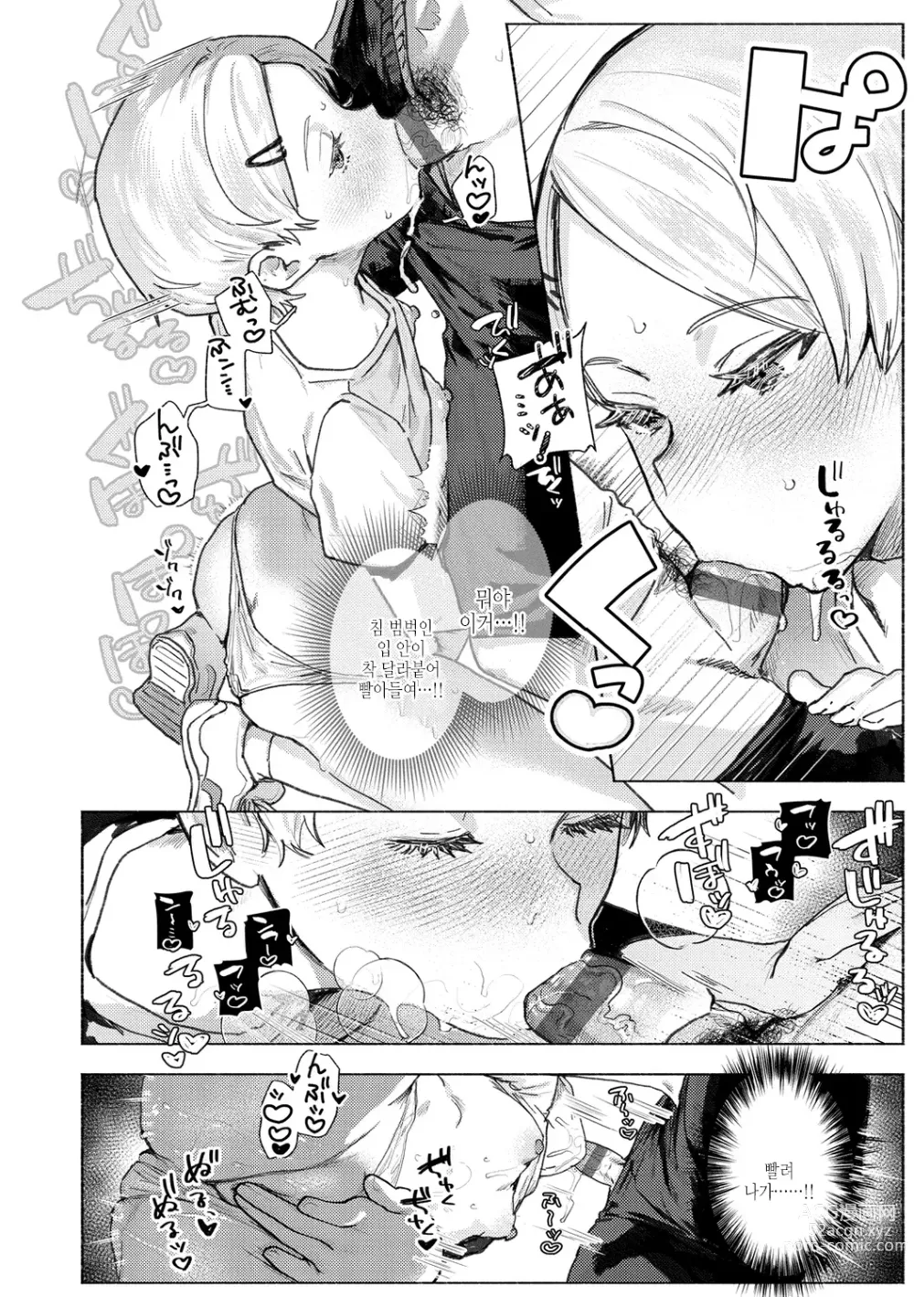 Page 16 of manga 육식 쇼트케이크