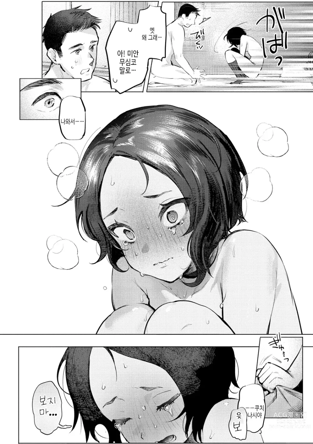 Page 152 of manga 육식 쇼트케이크