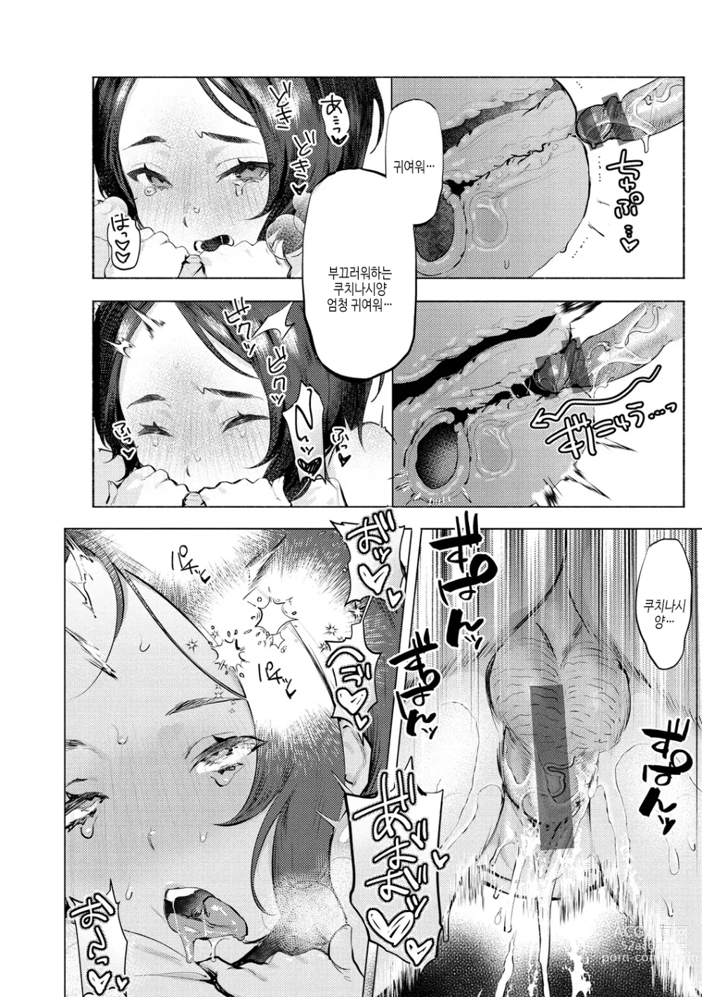 Page 156 of manga 육식 쇼트케이크