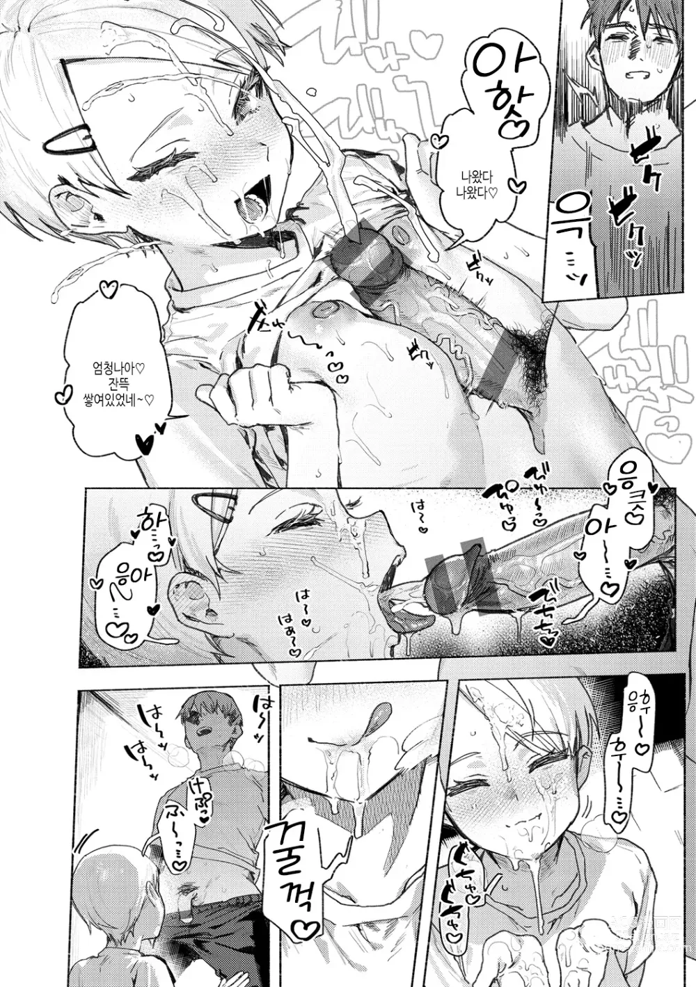 Page 18 of manga 육식 쇼트케이크