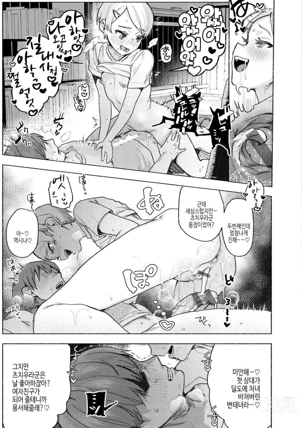 Page 21 of manga 육식 쇼트케이크