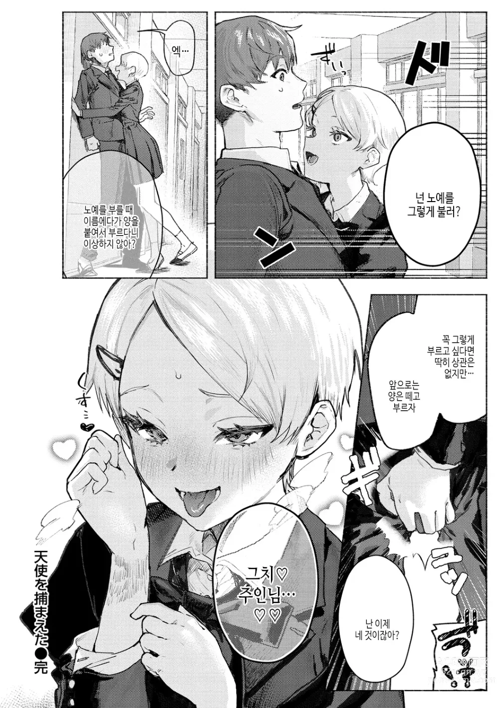 Page 28 of manga 육식 쇼트케이크