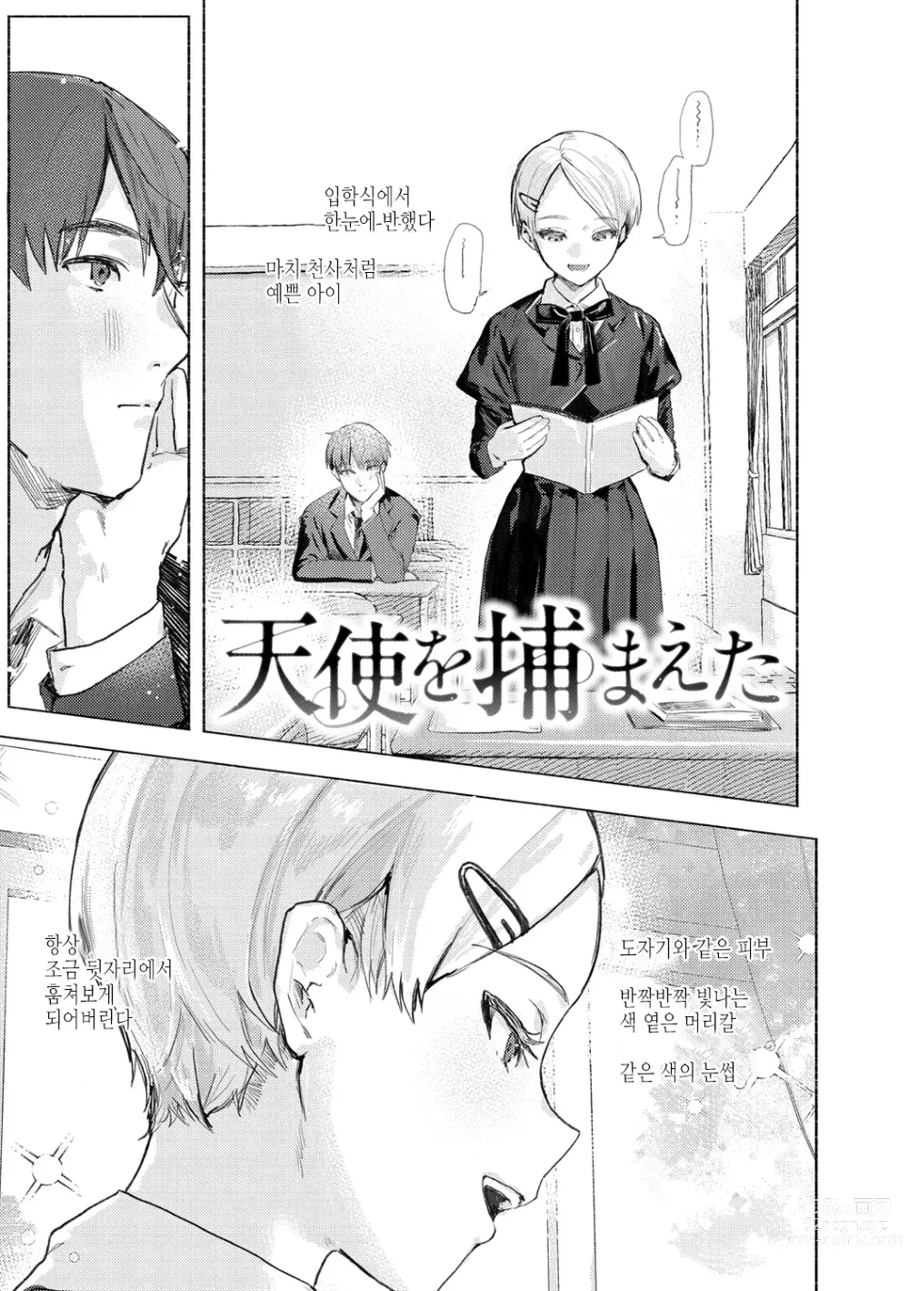 Page 5 of manga 육식 쇼트케이크