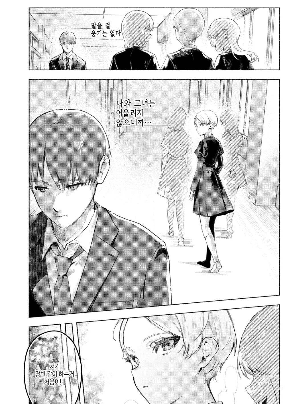 Page 6 of manga 육식 쇼트케이크