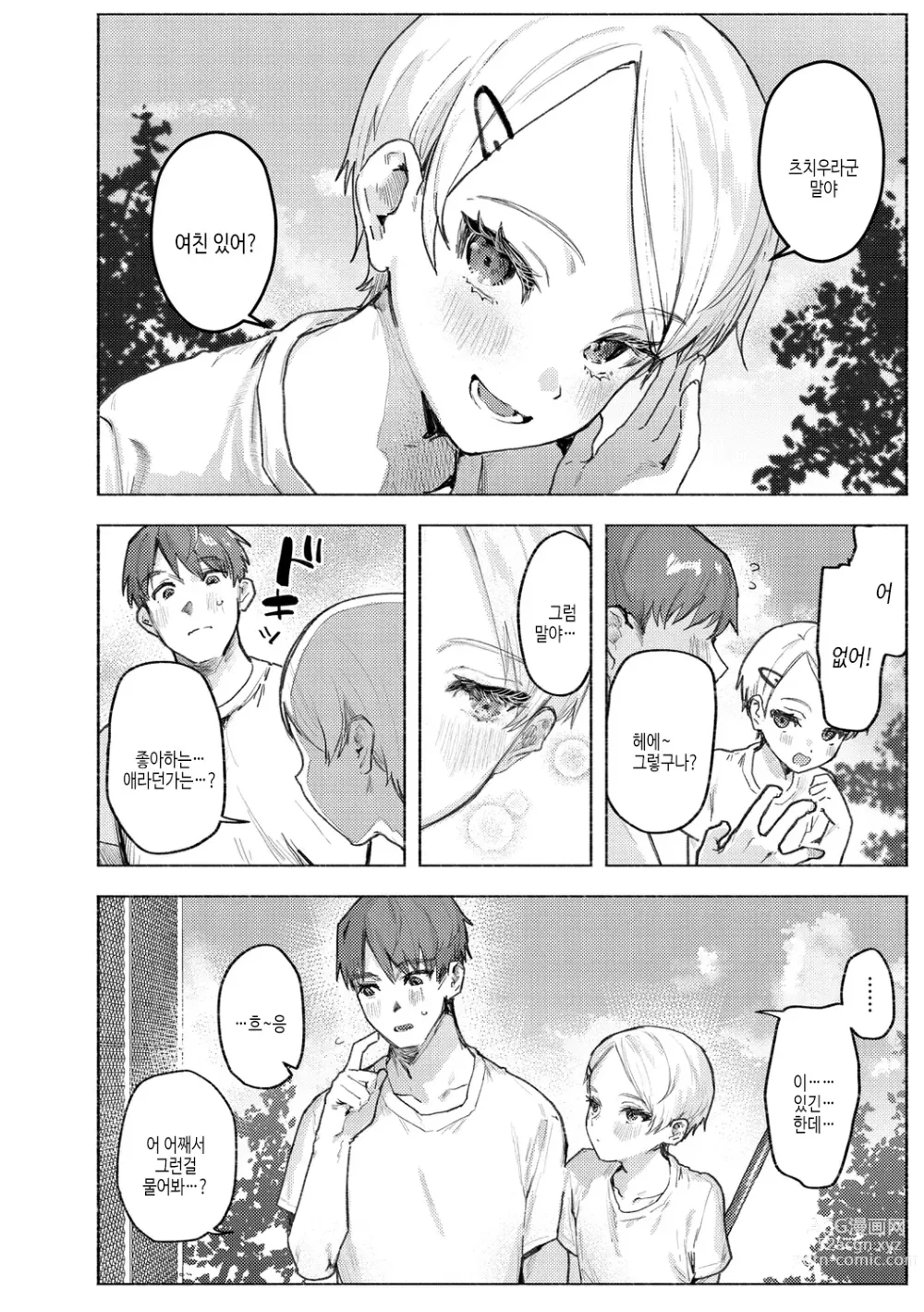 Page 8 of manga 육식 쇼트케이크