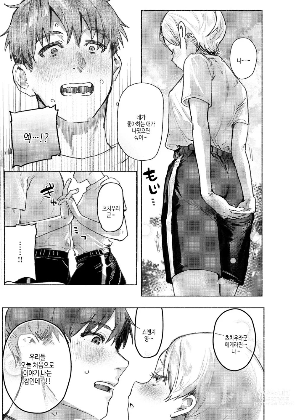 Page 9 of manga 육식 쇼트케이크