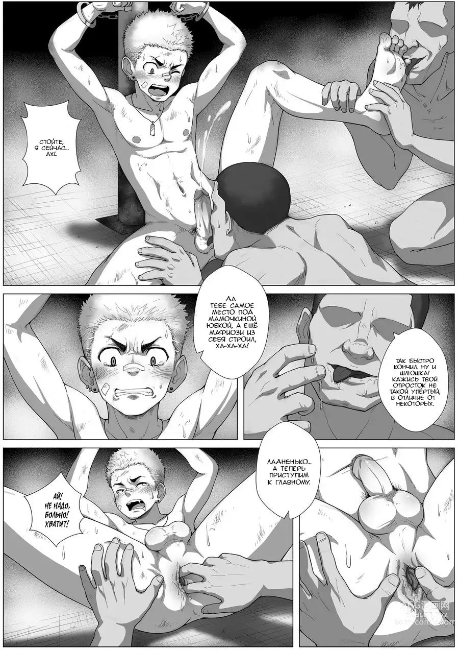 Page 10 of doujinshi Fallen Sequel
