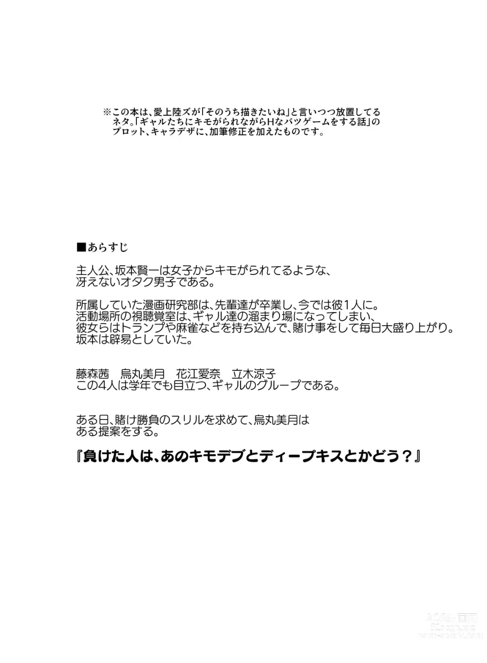 Page 2 of doujinshi Gal-tachi ni Kimogarare Nagara Batsu Game wo Shita Toki no Hanashi