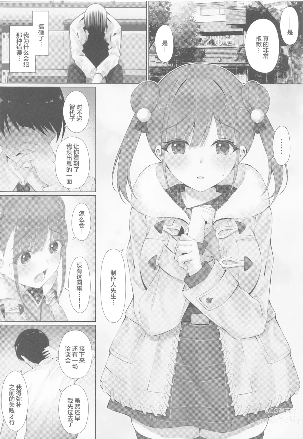 Page 3 of doujinshi Choco Senpai wa Tsukushitai.