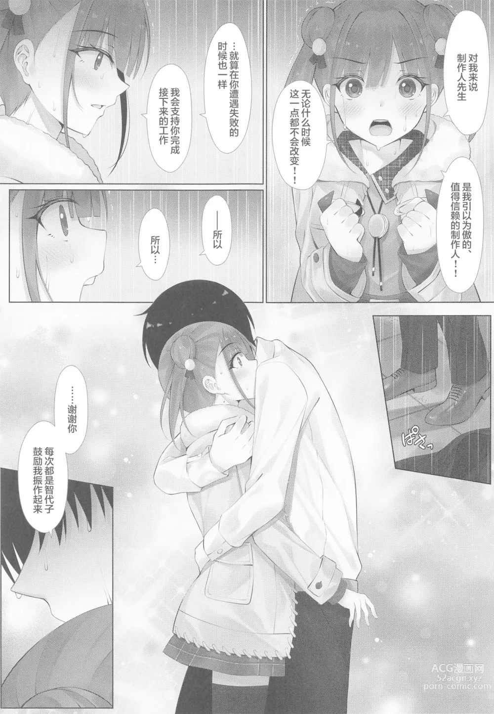 Page 6 of doujinshi Choco Senpai wa Tsukushitai.