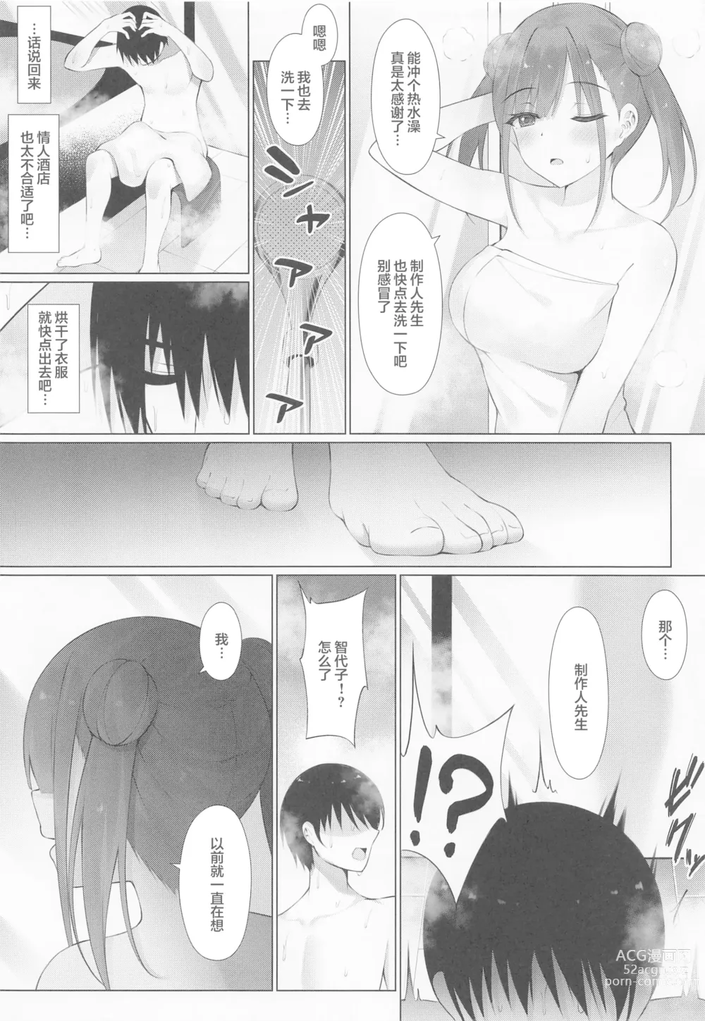 Page 9 of doujinshi Choco Senpai wa Tsukushitai.