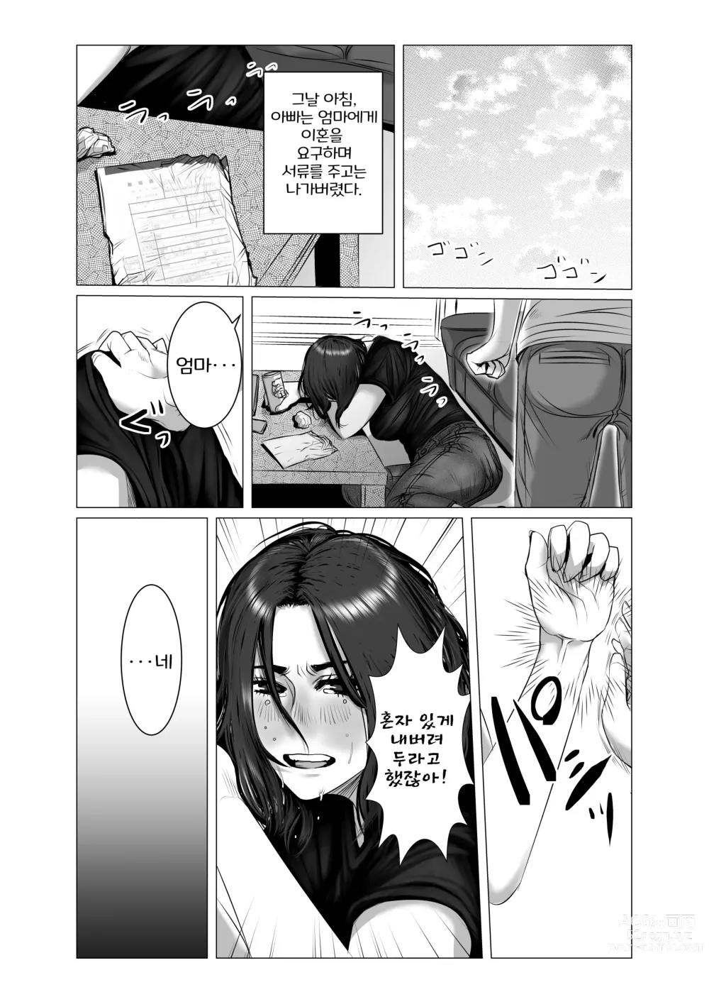 Page 36 of doujinshi Okaa-san wa You to Machigaeru dakara Boku mo Machigaeru