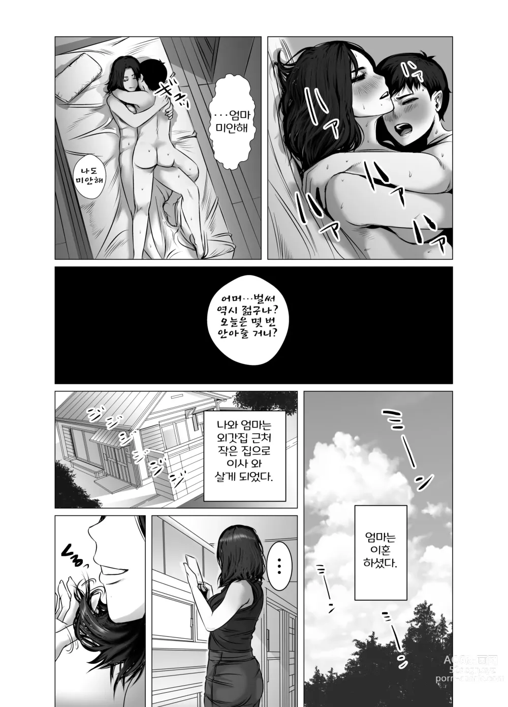 Page 53 of doujinshi Okaa-san wa You to Machigaeru dakara Boku mo Machigaeru