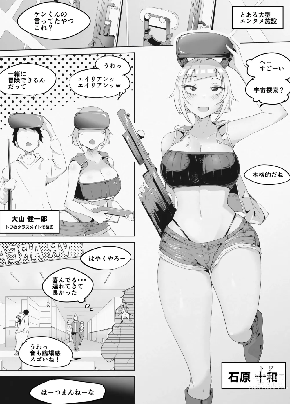 Page 3 of doujinshi VR Taiken-chuu ni Tonari de Soku Ochi NTR reru Kanojo