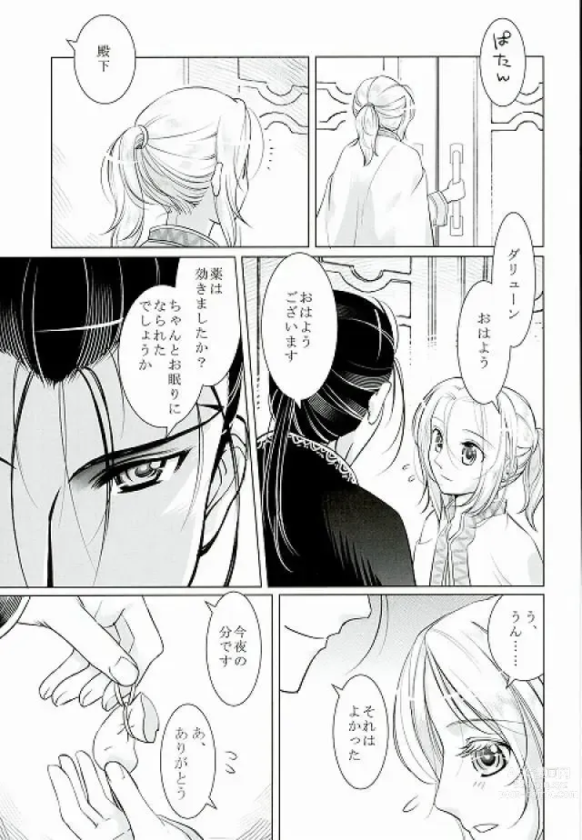 Page 12 of doujinshi Yume Asobi
