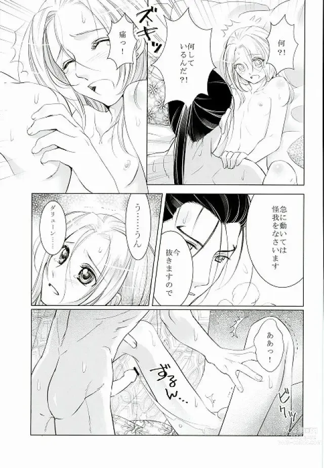 Page 18 of doujinshi Yume Asobi
