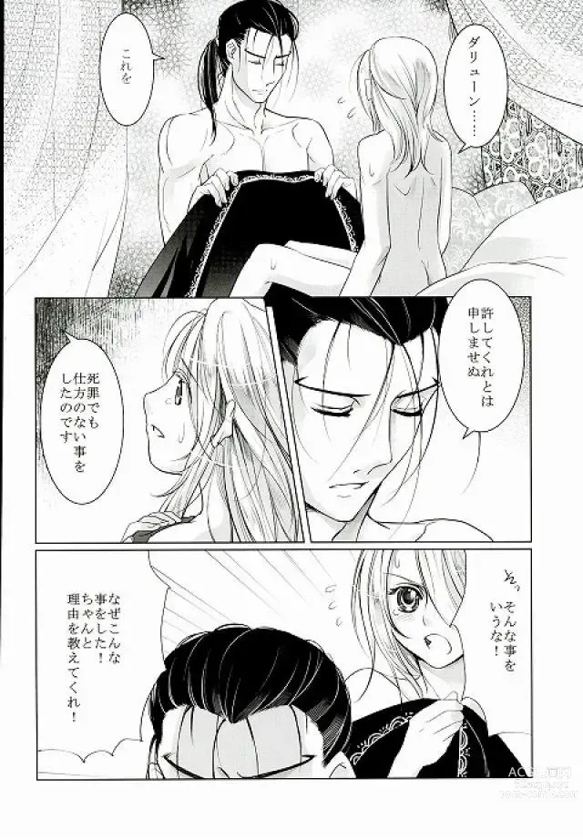 Page 19 of doujinshi Yume Asobi