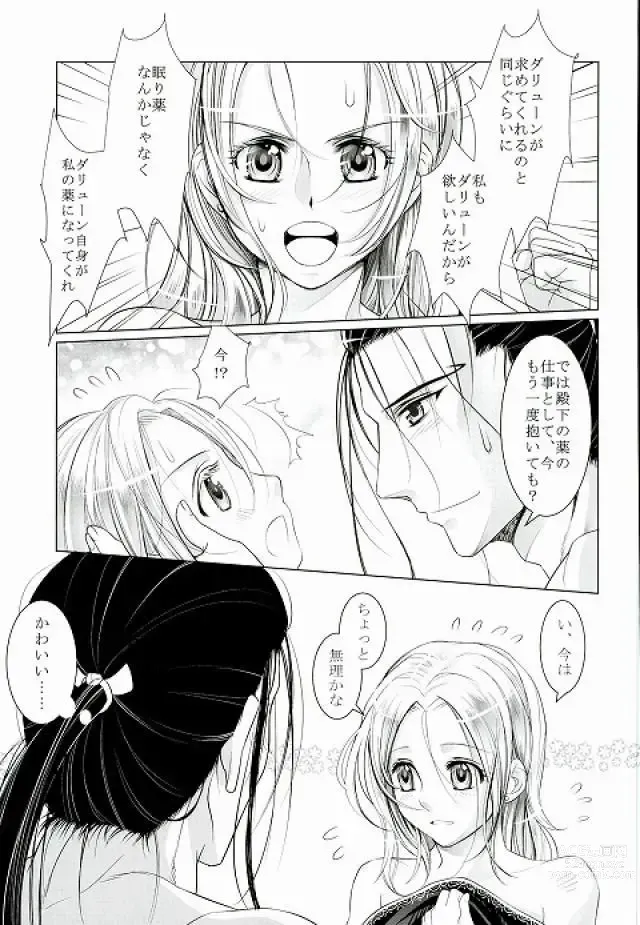 Page 32 of doujinshi Yume Asobi