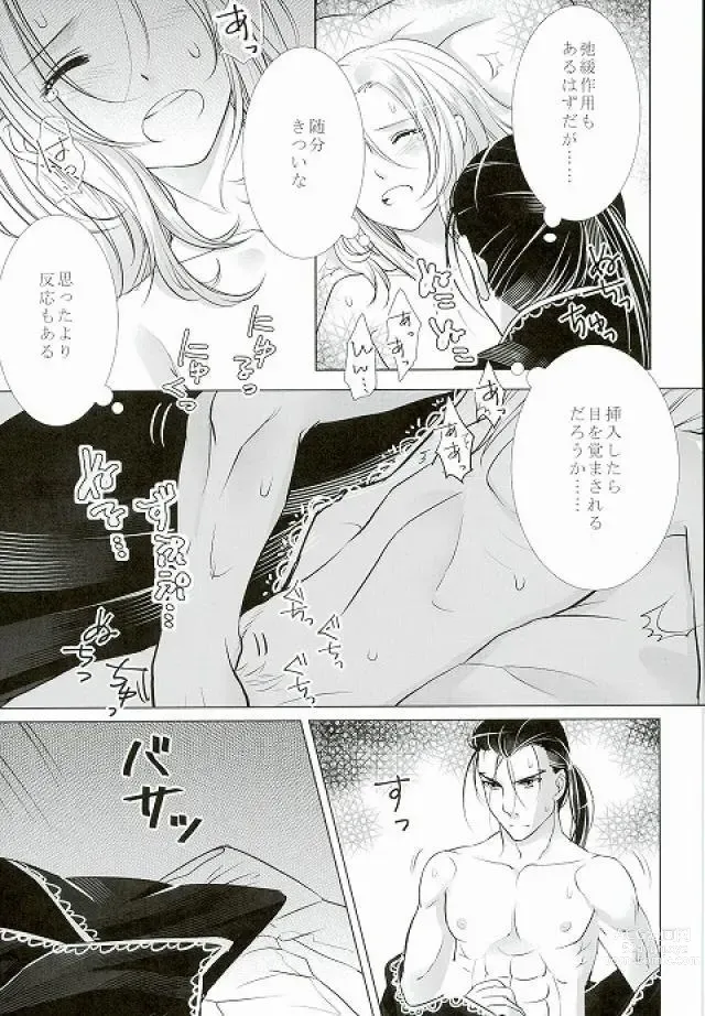 Page 8 of doujinshi Yume Asobi