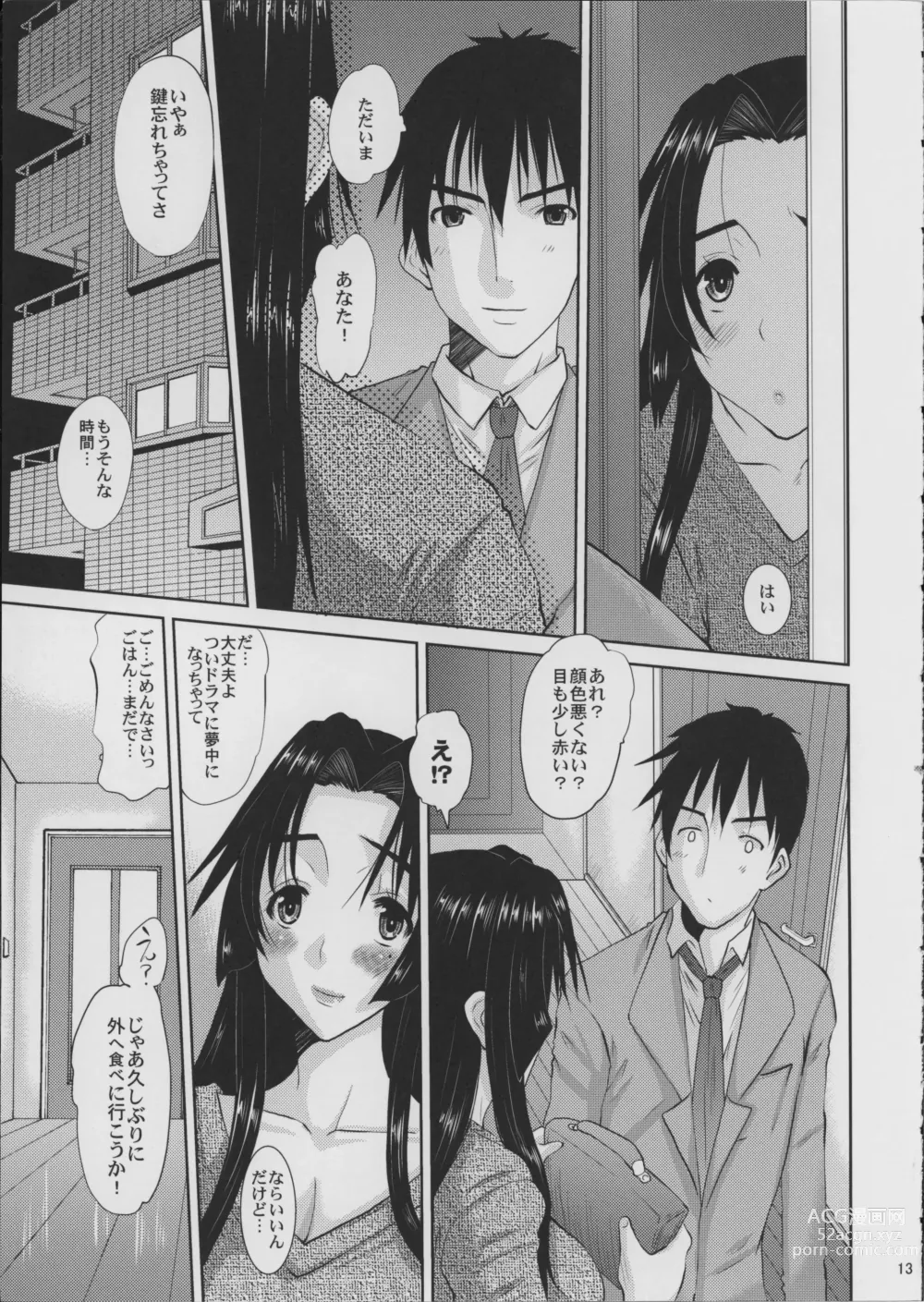 Page 14 of doujinshi Hitozuma Hinako-san no  Kunou