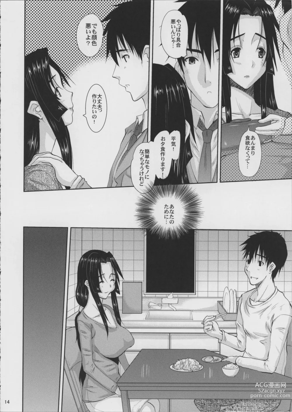 Page 15 of doujinshi Hitozuma Hinako-san no  Kunou