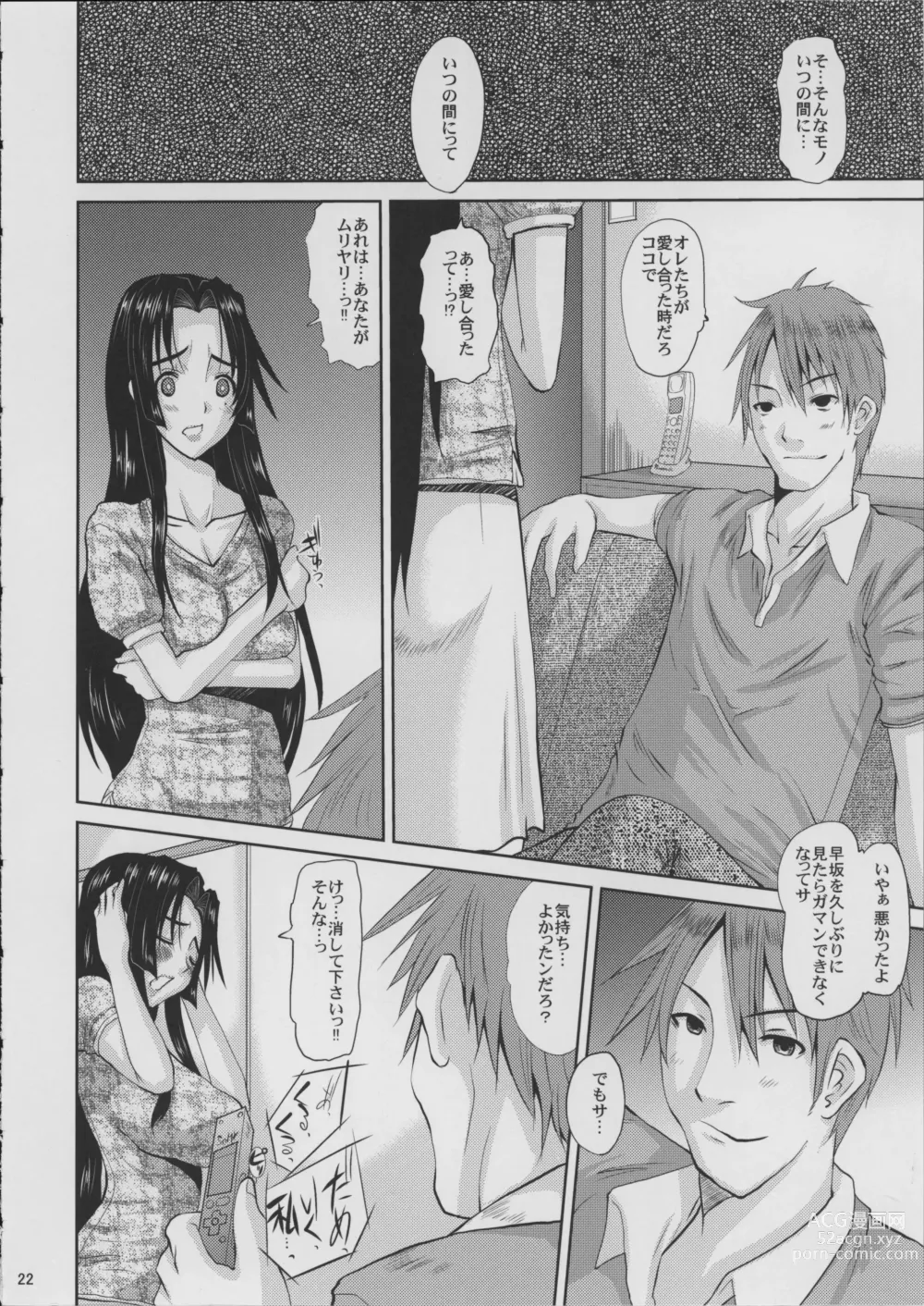 Page 23 of doujinshi Hitozuma Hinako-san no  Kunou