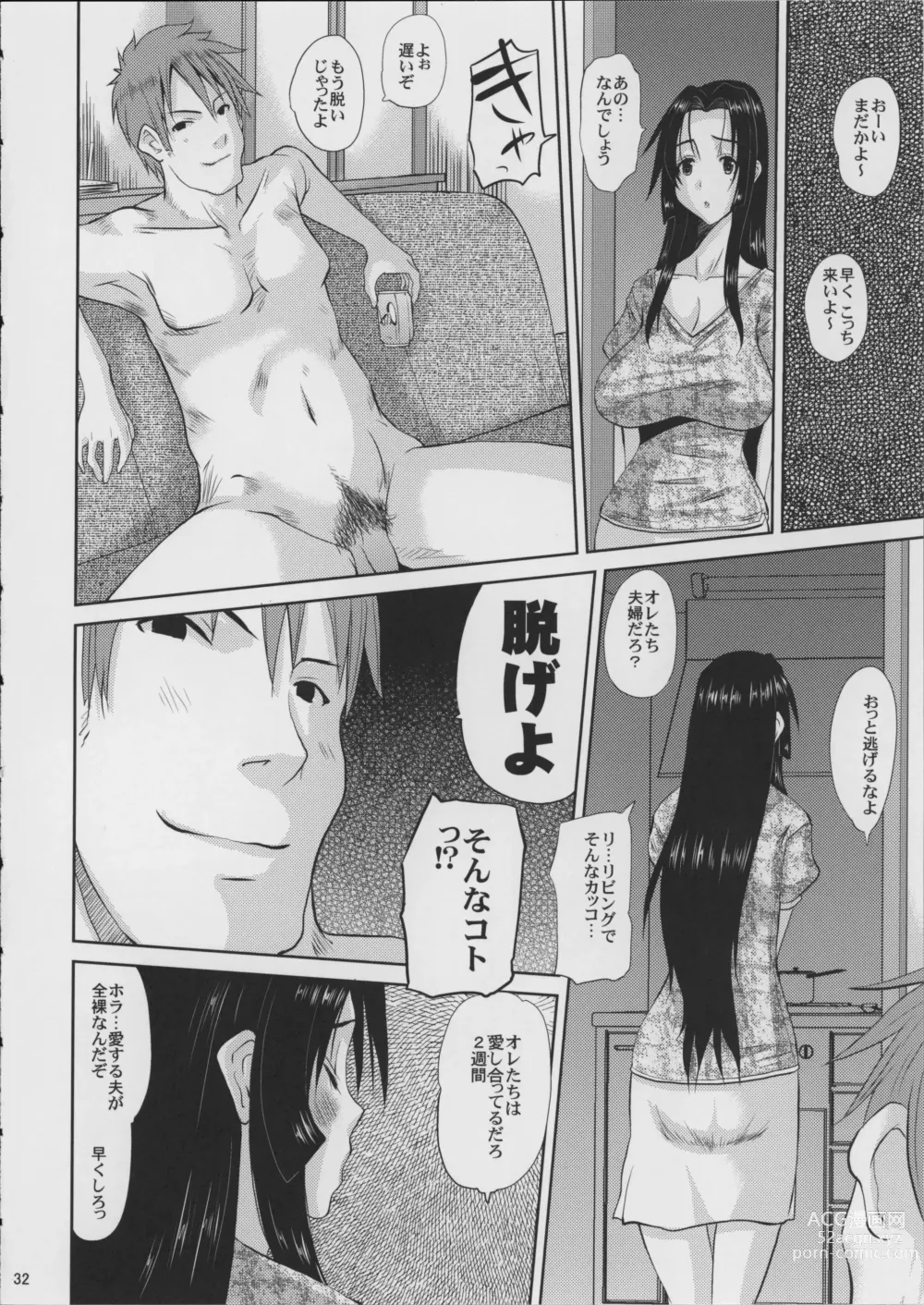 Page 33 of doujinshi Hitozuma Hinako-san no  Kunou