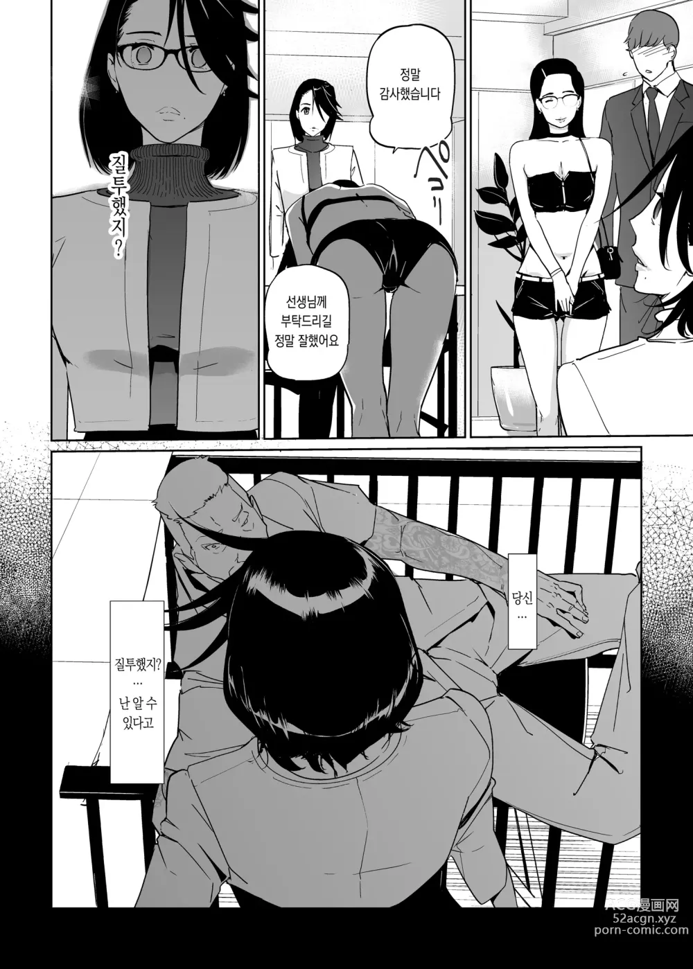 Page 39 of doujinshi NTR 미드나잇 풀 에필로그