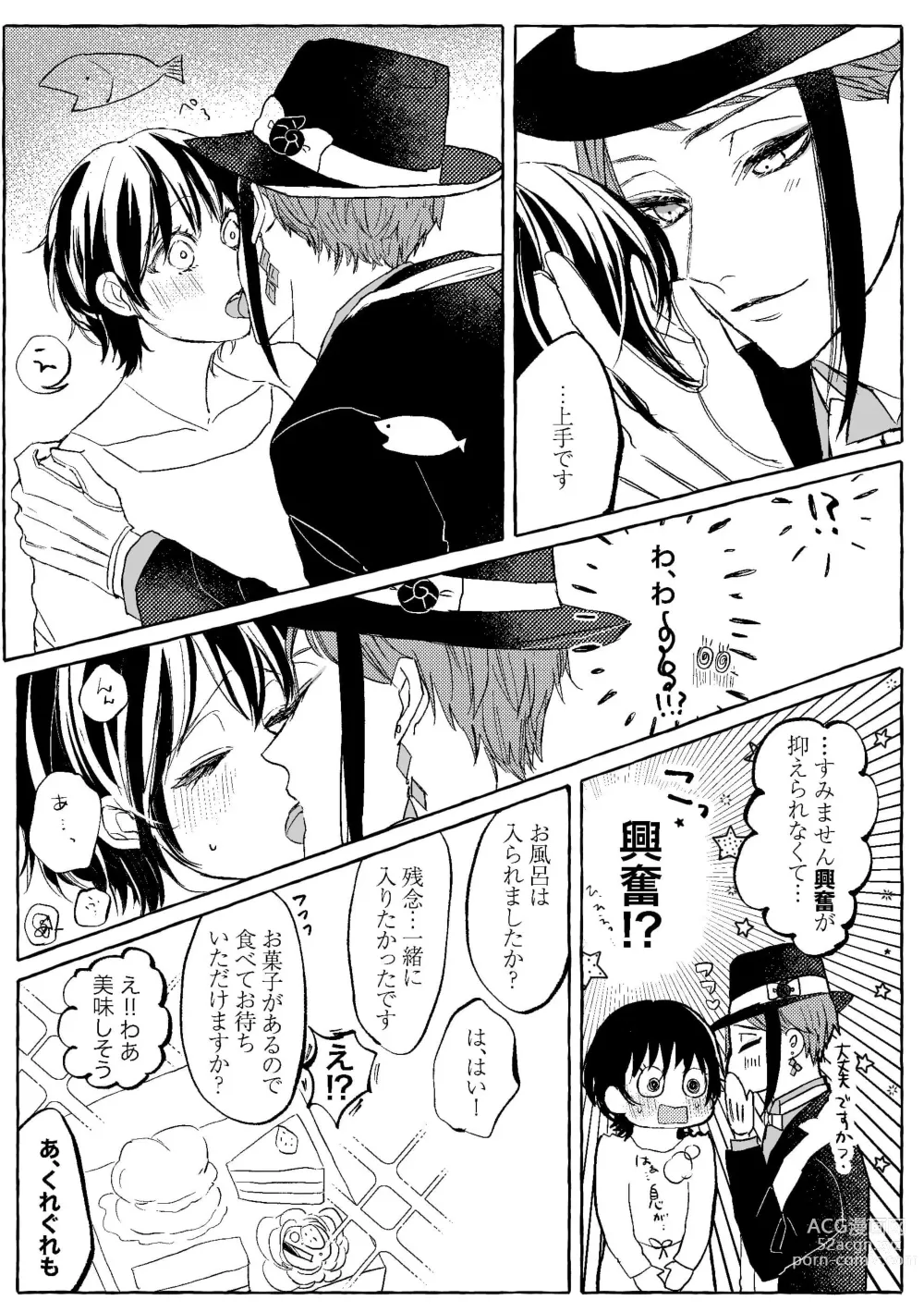 Page 12 of doujinshi Teenage Dream