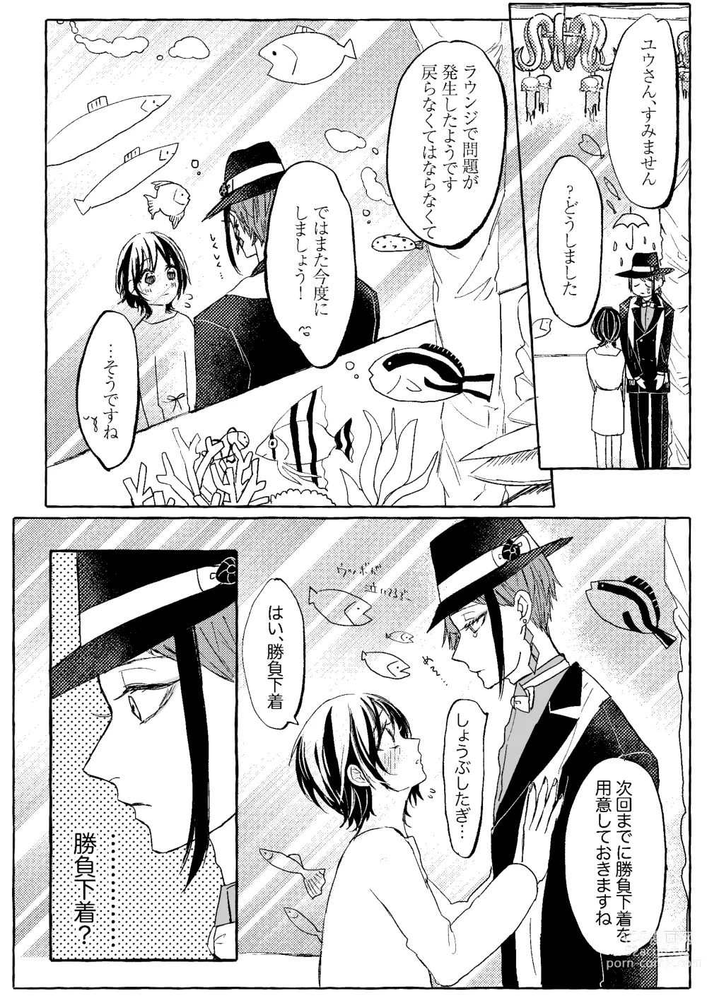 Page 15 of doujinshi Teenage Dream