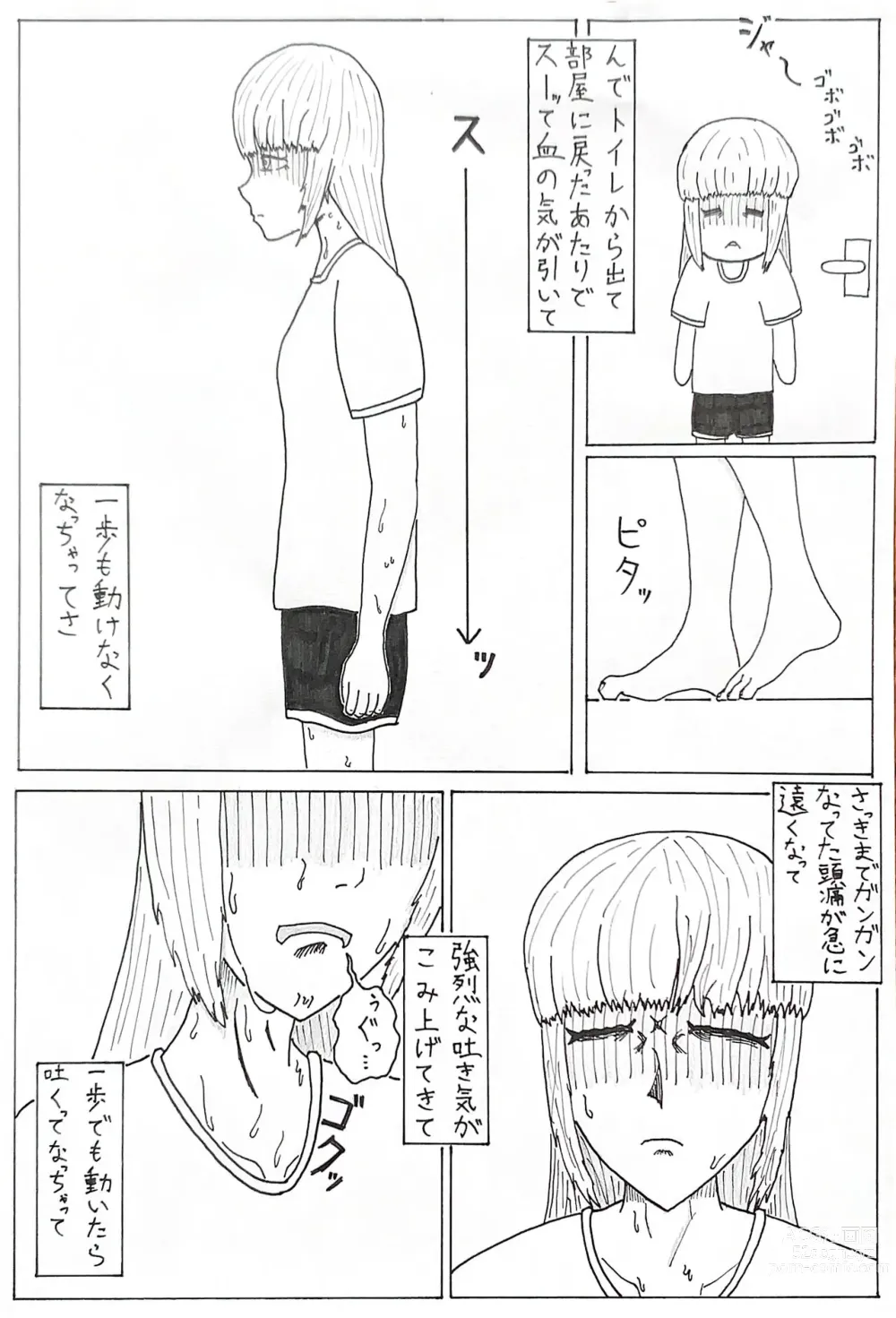Page 3 of doujinshi Geemu