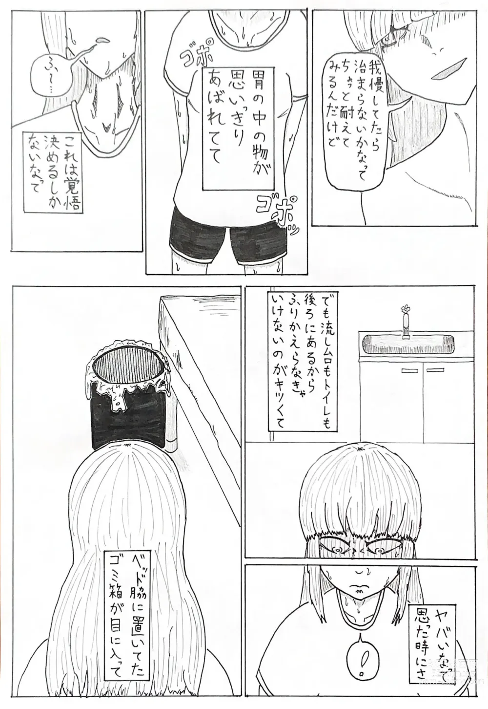 Page 4 of doujinshi Geemu