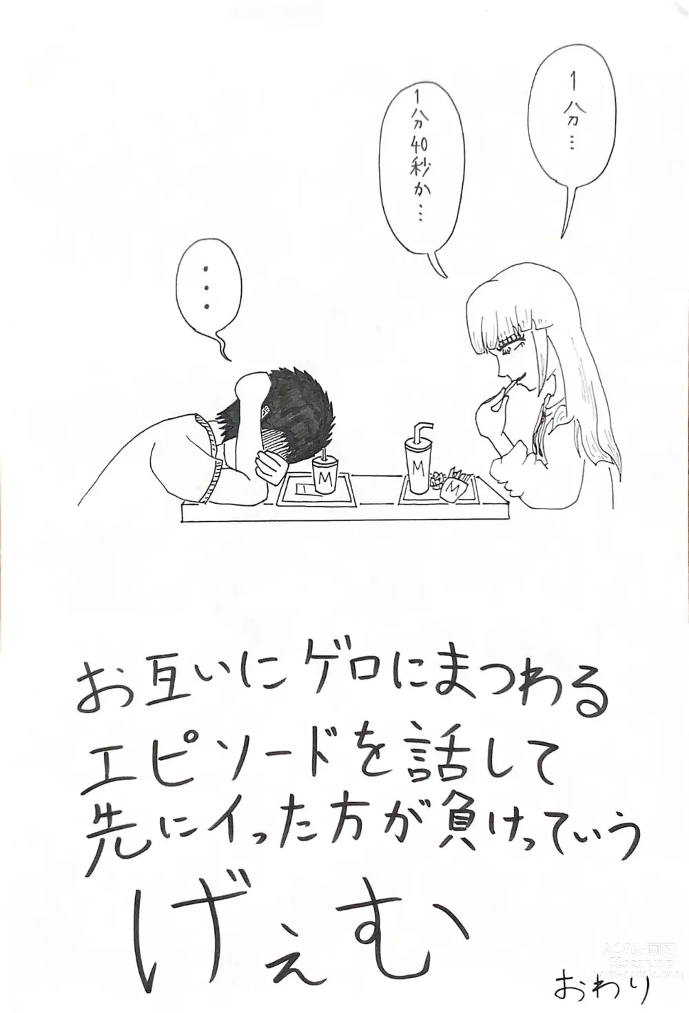 Page 9 of doujinshi Geemu