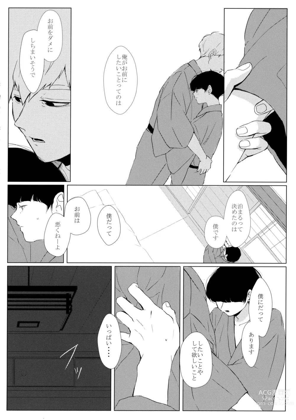 Page 11 of doujinshi Yashoku Utata