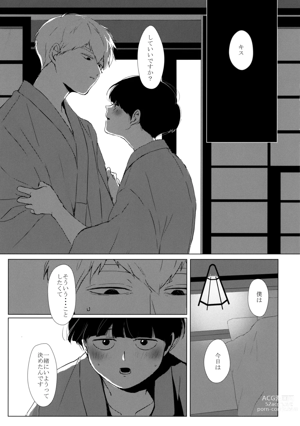 Page 12 of doujinshi Yashoku Utata