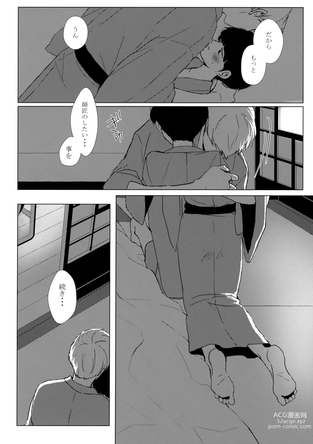 Page 13 of doujinshi Yashoku Utata