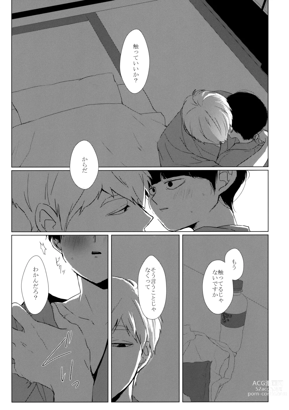 Page 16 of doujinshi Yashoku Utata